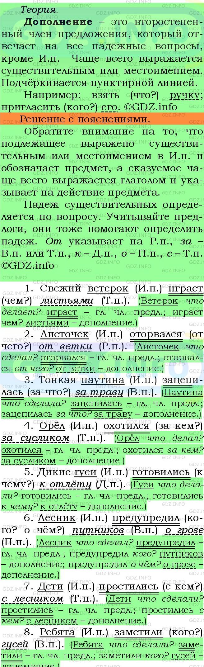 Фото подробного решения: Номер №859 из ГДЗ по Русскому языку 5 класс: Ладыженская Т.А.