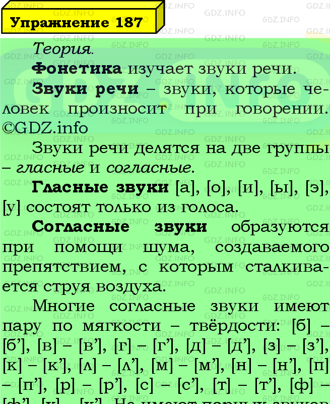 Фото подробного решения: Номер №187 из ГДЗ по Русскому языку 5 класс: Ладыженская Т.А.