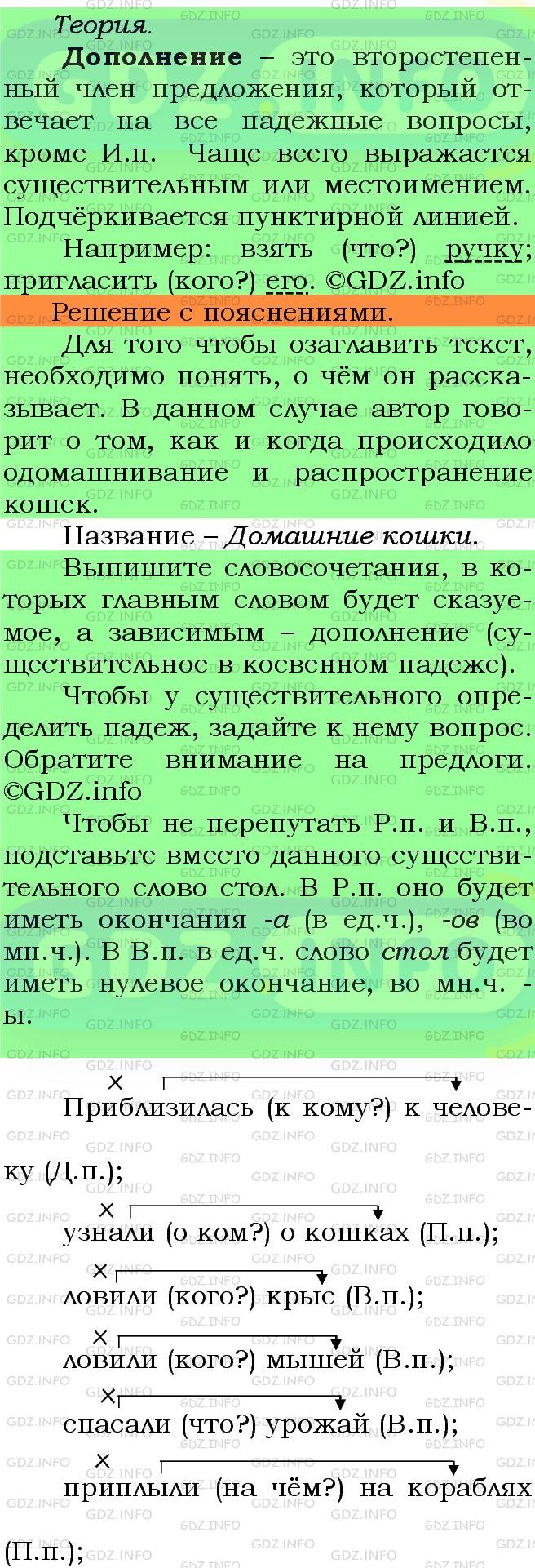 Фото подробного решения: Номер №863 из ГДЗ по Русскому языку 5 класс: Ладыженская Т.А.