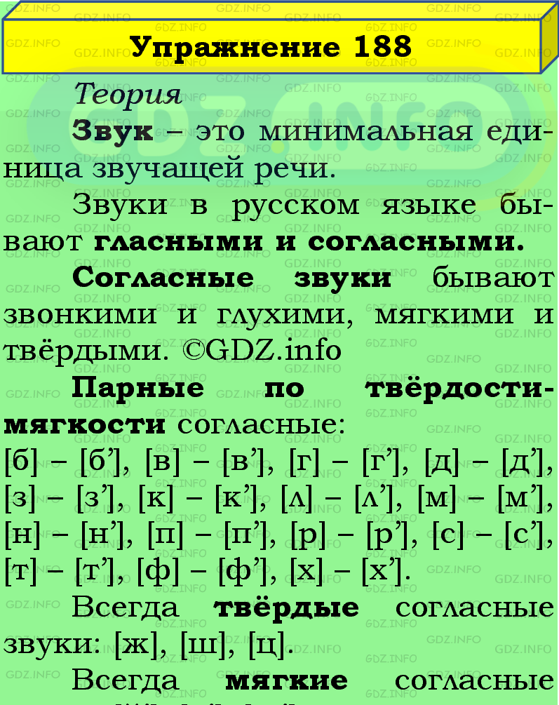 Фото подробного решения: Номер №188 из ГДЗ по Русскому языку 5 класс: Ладыженская Т.А.