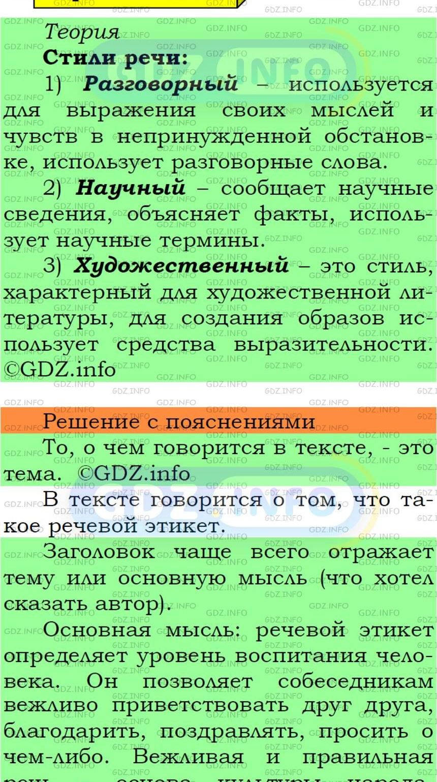 Фото подробного решения: Номер №165 из ГДЗ по Русскому языку 5 класс: Ладыженская Т.А.