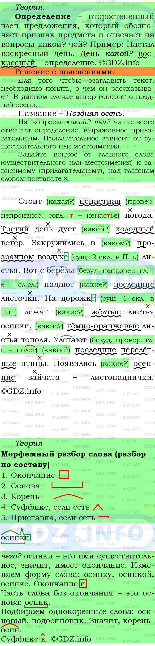 Фото подробного решения: Номер №867 из ГДЗ по Русскому языку 5 класс: Ладыженская Т.А.