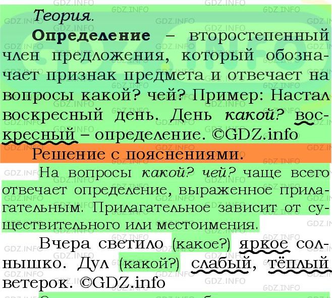 Фото подробного решения: Номер №868 из ГДЗ по Русскому языку 5 класс: Ладыженская Т.А.