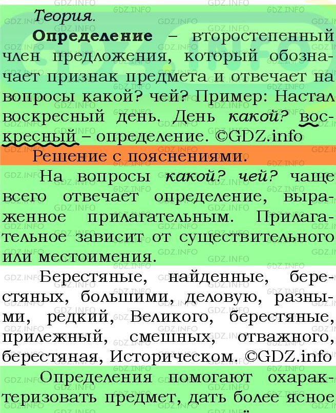 Фото подробного решения: Номер №871 из ГДЗ по Русскому языку 5 класс: Ладыженская Т.А.