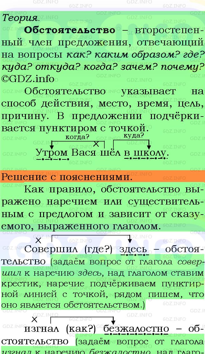 Фото подробного решения: Номер №873 из ГДЗ по Русскому языку 5 класс: Ладыженская Т.А.