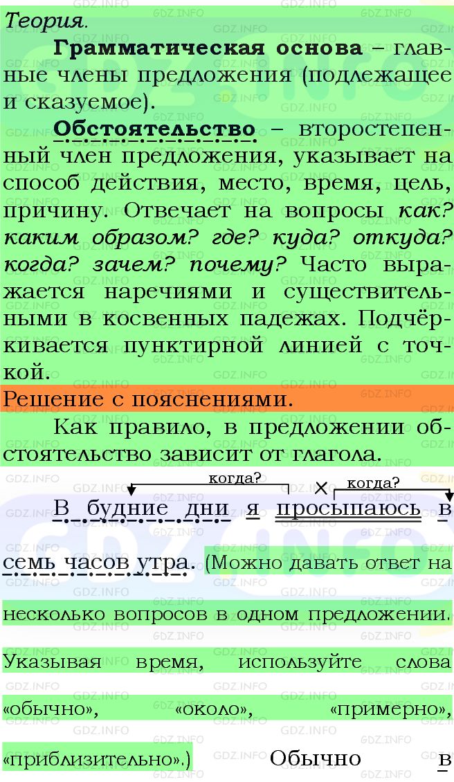 Фото подробного решения: Номер №875 из ГДЗ по Русскому языку 5 класс: Ладыженская Т.А.