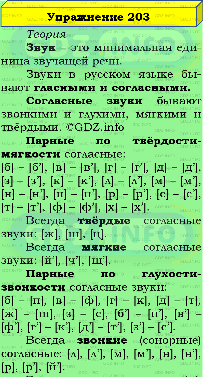 Фото подробного решения: Номер №203 из ГДЗ по Русскому языку 5 класс: Ладыженская Т.А.