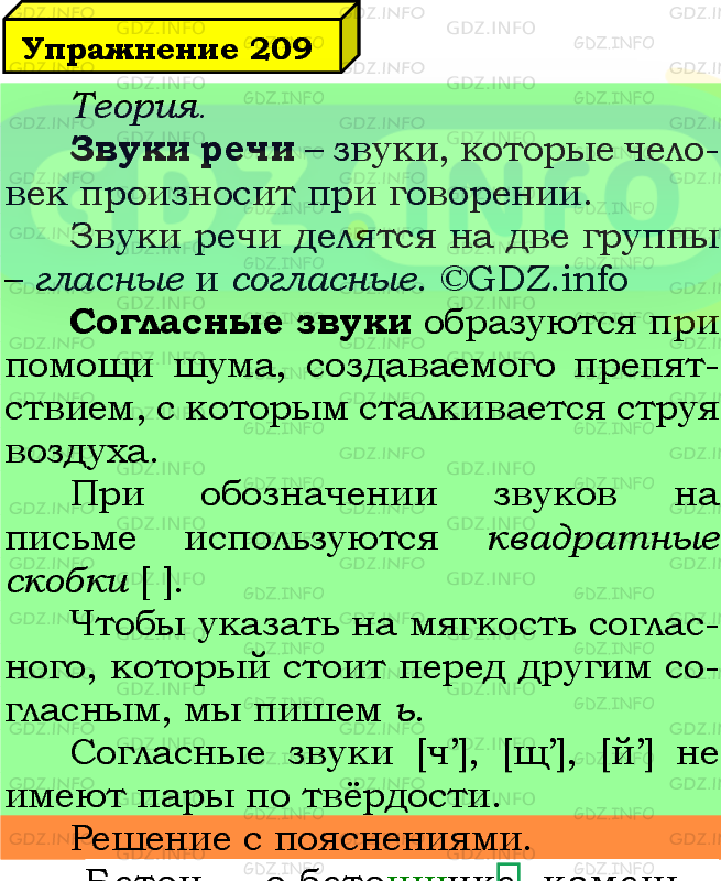Фото подробного решения: Номер №209 из ГДЗ по Русскому языку 5 класс: Ладыженская Т.А.