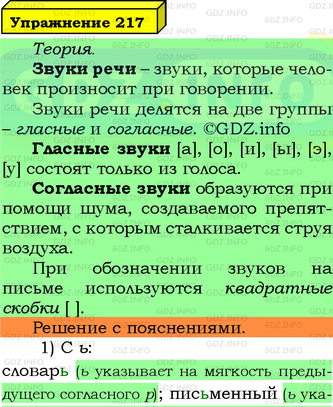 Фото подробного решения: Номер №217 из ГДЗ по Русскому языку 5 класс: Ладыженская Т.А.