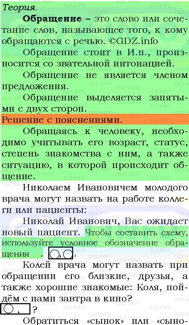 Фото подробного решения: Номер №899 из ГДЗ по Русскому языку 5 класс: Ладыженская Т.А.