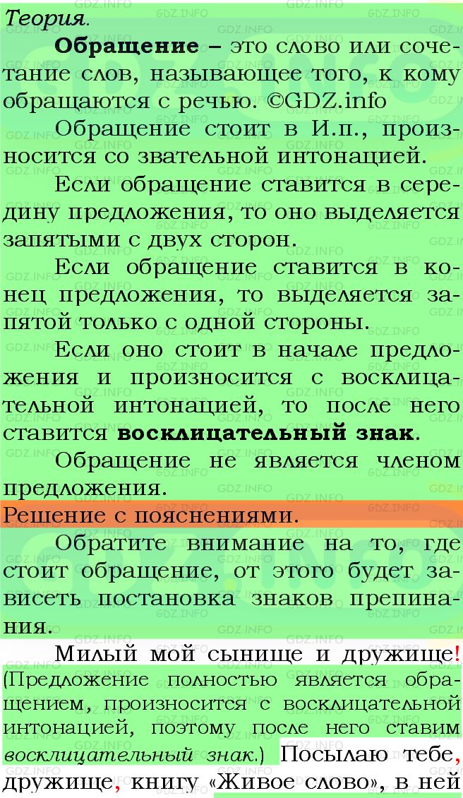 Фото подробного решения: Номер №904 из ГДЗ по Русскому языку 5 класс: Ладыженская Т.А.