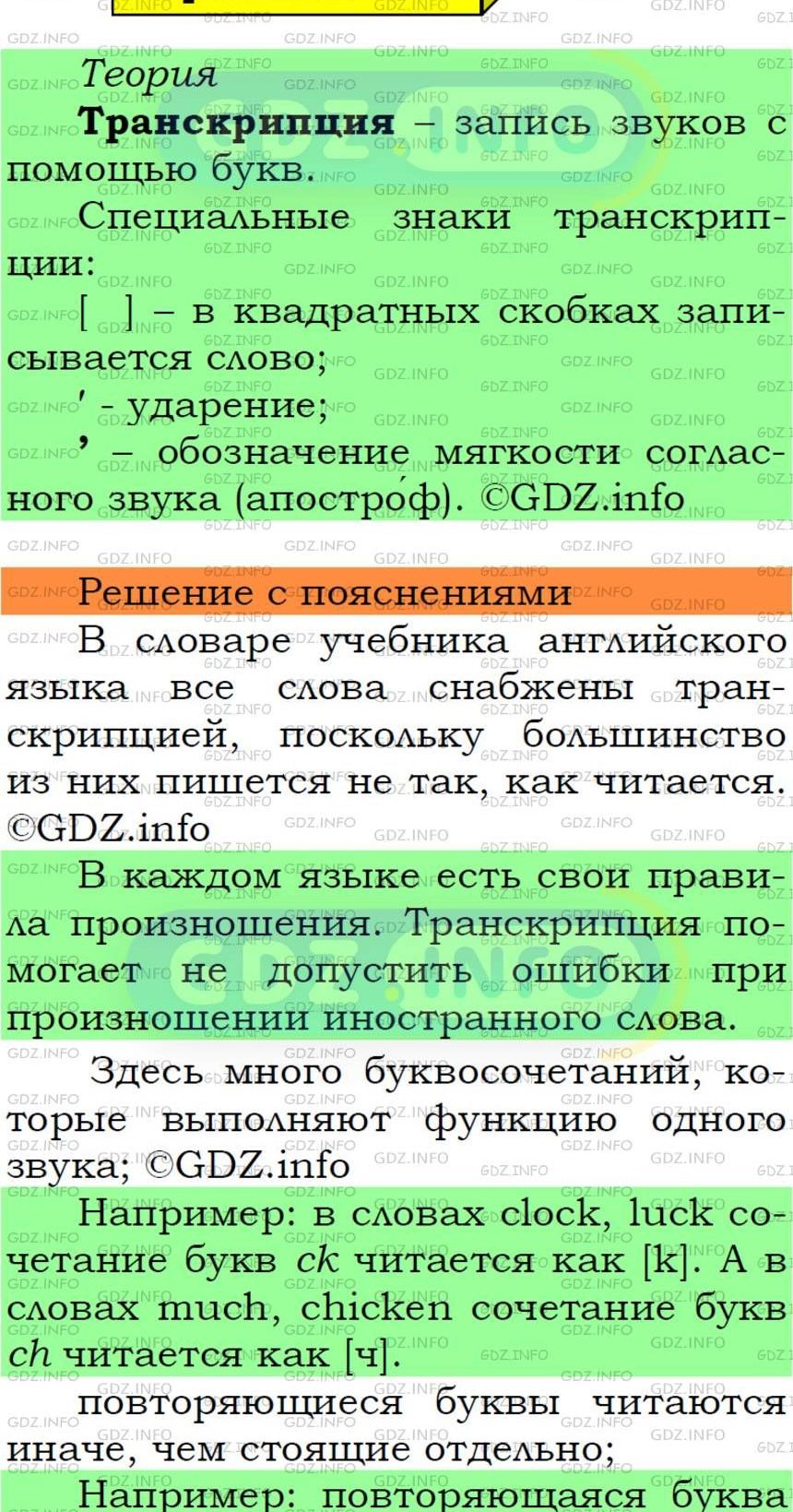 Фото подробного решения: Номер №22 из ГДЗ по Русскому языку 5 класс: Ладыженская Т.А.