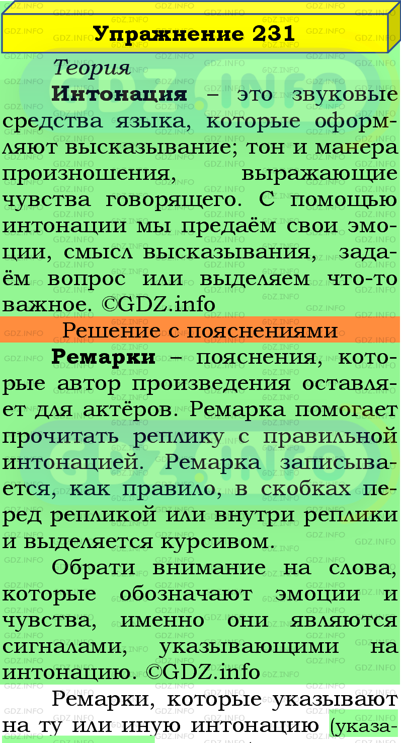 Фото подробного решения: Номер №231 из ГДЗ по Русскому языку 5 класс: Ладыженская Т.А.