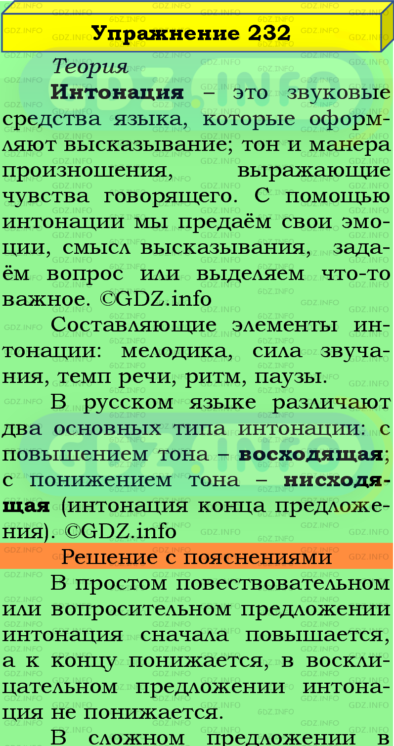 Фото подробного решения: Номер №232 из ГДЗ по Русскому языку 5 класс: Ладыженская Т.А.