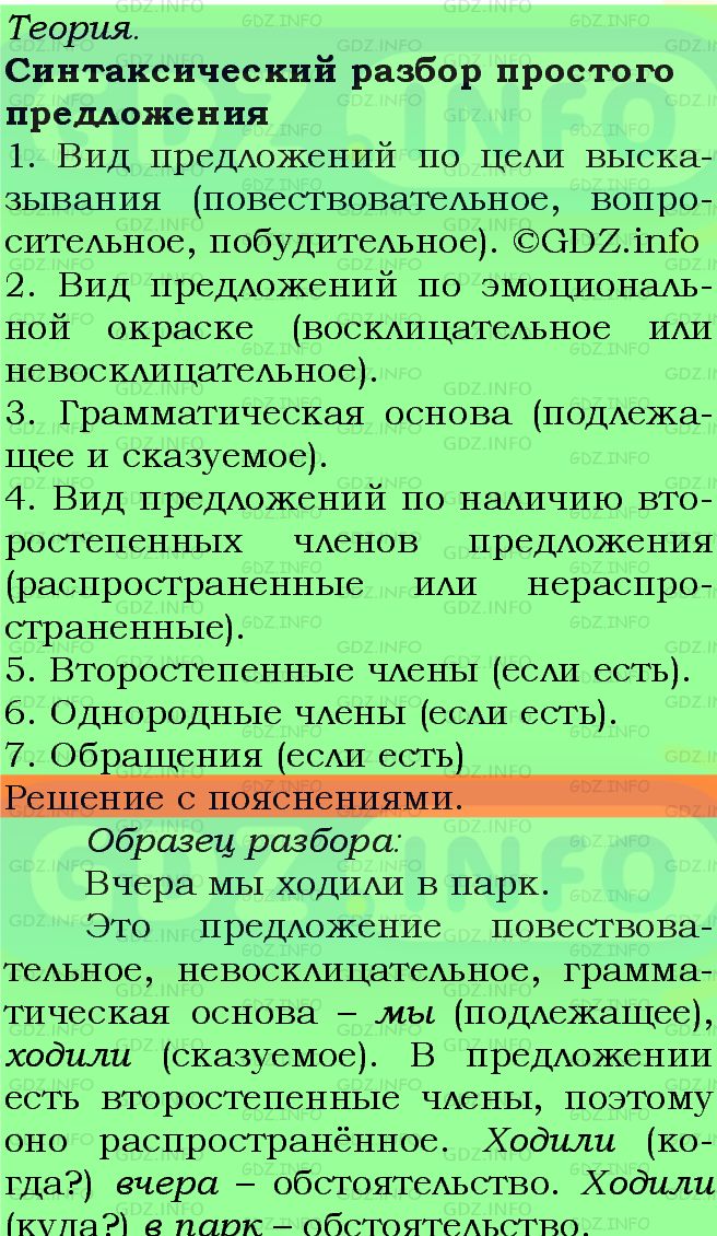 Фото подробного решения: Номер №910 из ГДЗ по Русскому языку 5 класс: Ладыженская Т.А.