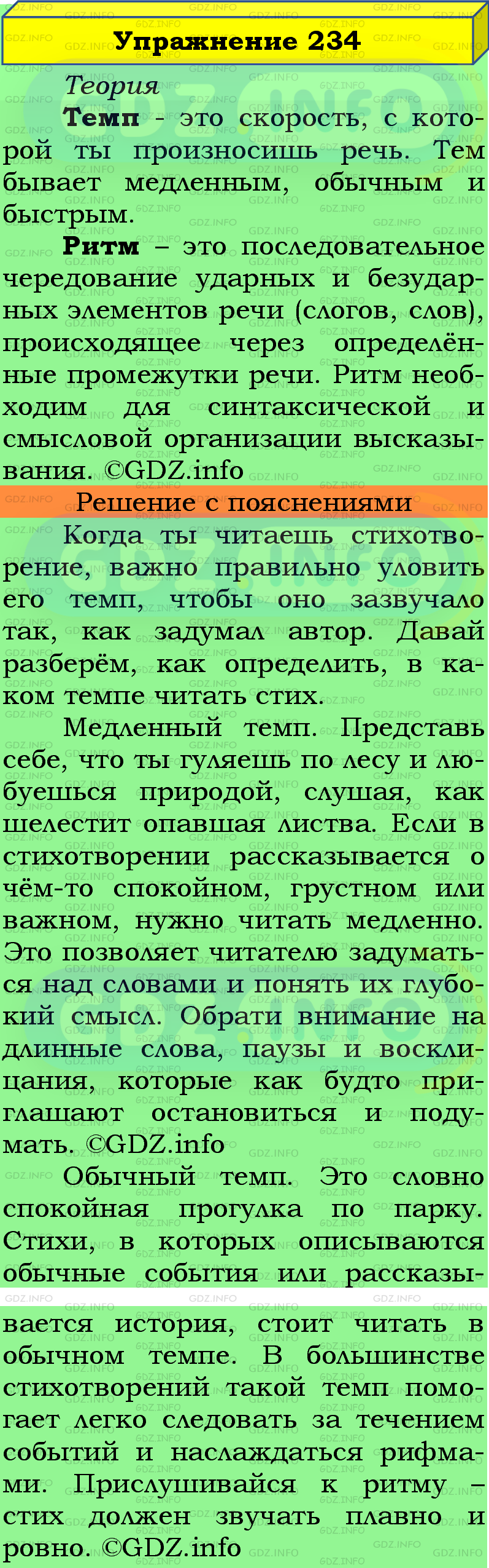 Фото подробного решения: Номер №234 из ГДЗ по Русскому языку 5 класс: Ладыженская Т.А.