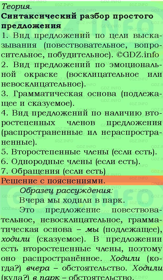 Фото подробного решения: Номер №911 из ГДЗ по Русскому языку 5 класс: Ладыженская Т.А.