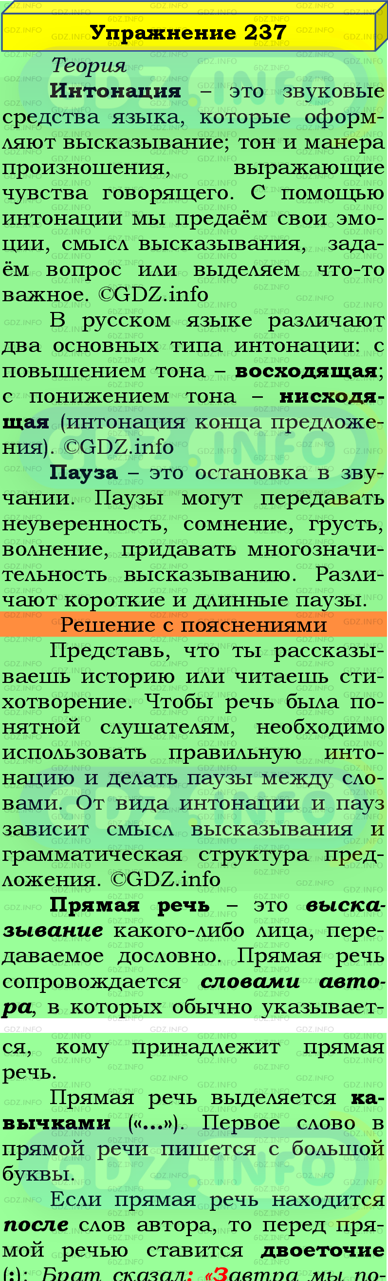 Фото подробного решения: Номер №237 из ГДЗ по Русскому языку 5 класс: Ладыженская Т.А.