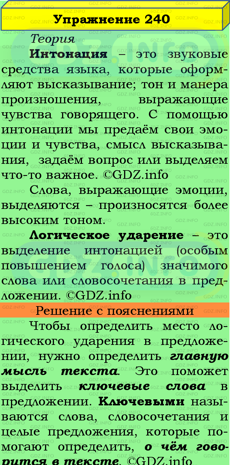 Фото подробного решения: Номер №240 из ГДЗ по Русскому языку 5 класс: Ладыженская Т.А.