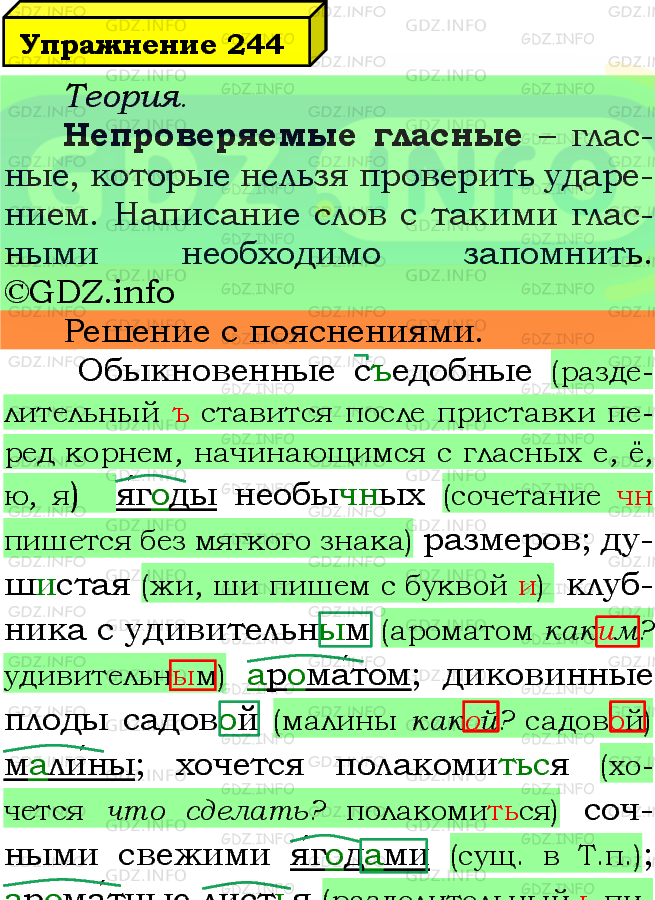 Фото подробного решения: Номер №244 из ГДЗ по Русскому языку 5 класс: Ладыженская Т.А.