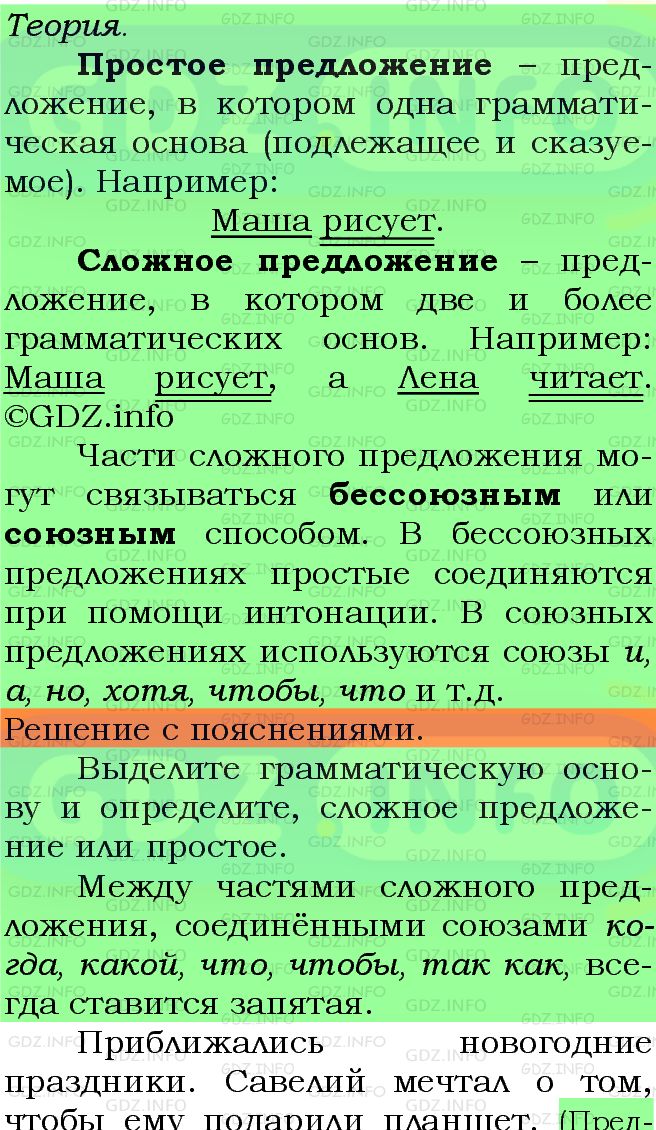 Фото подробного решения: Номер №924 из ГДЗ по Русскому языку 5 класс: Ладыженская Т.А.