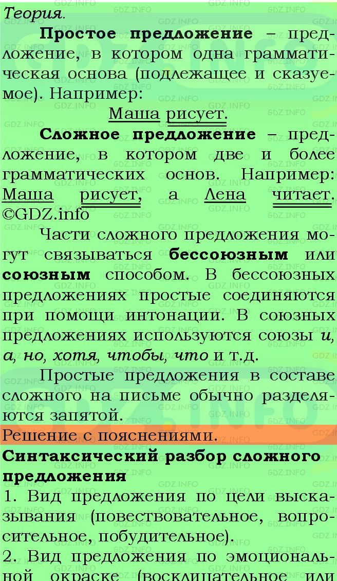 Фото подробного решения: Номер №925 из ГДЗ по Русскому языку 5 класс: Ладыженская Т.А.