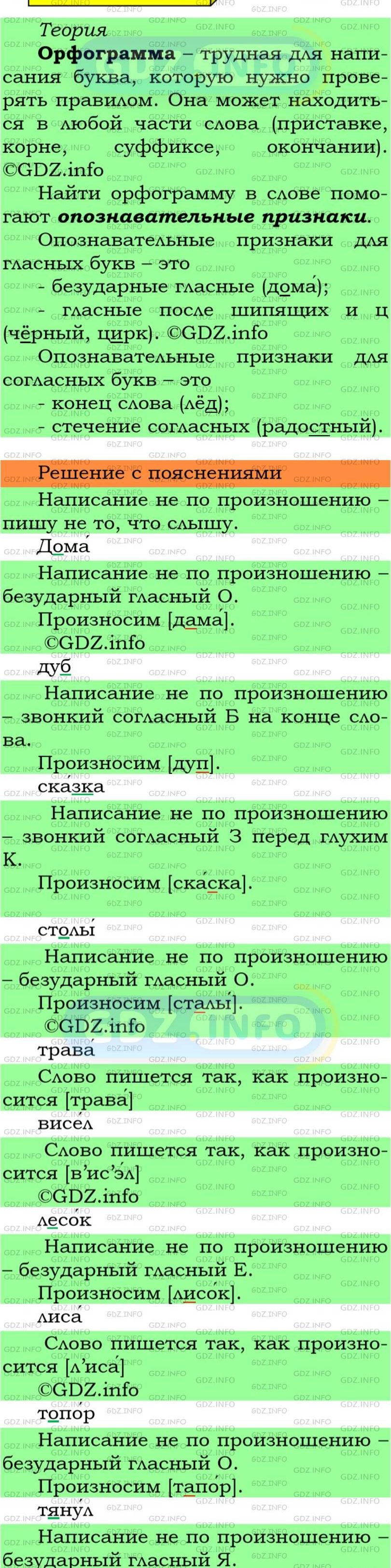 Фото подробного решения: Номер №252 из ГДЗ по Русскому языку 5 класс: Ладыженская Т.А.