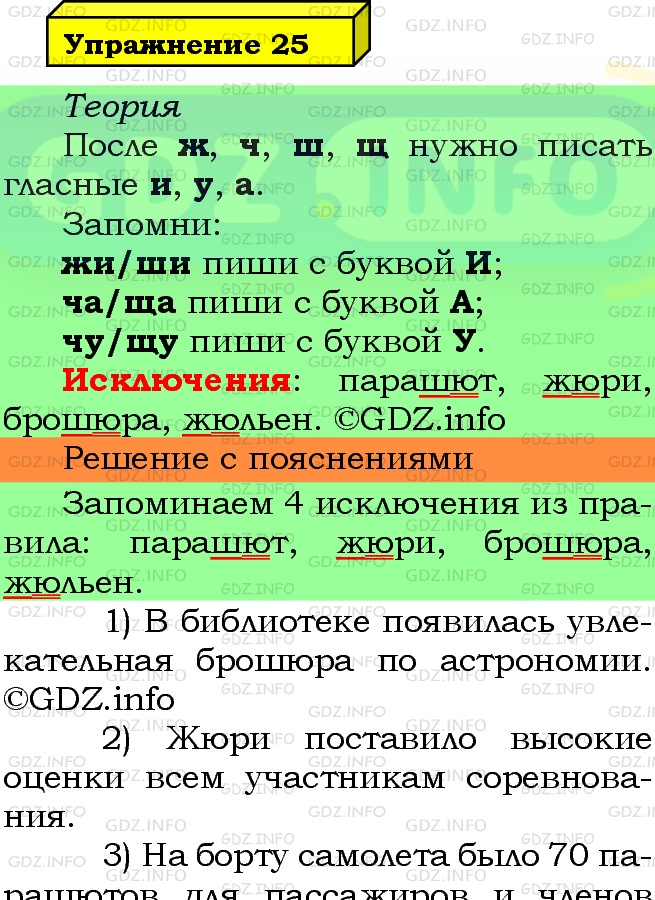 Фото подробного решения: Номер №25 из ГДЗ по Русскому языку 5 класс: Ладыженская Т.А.