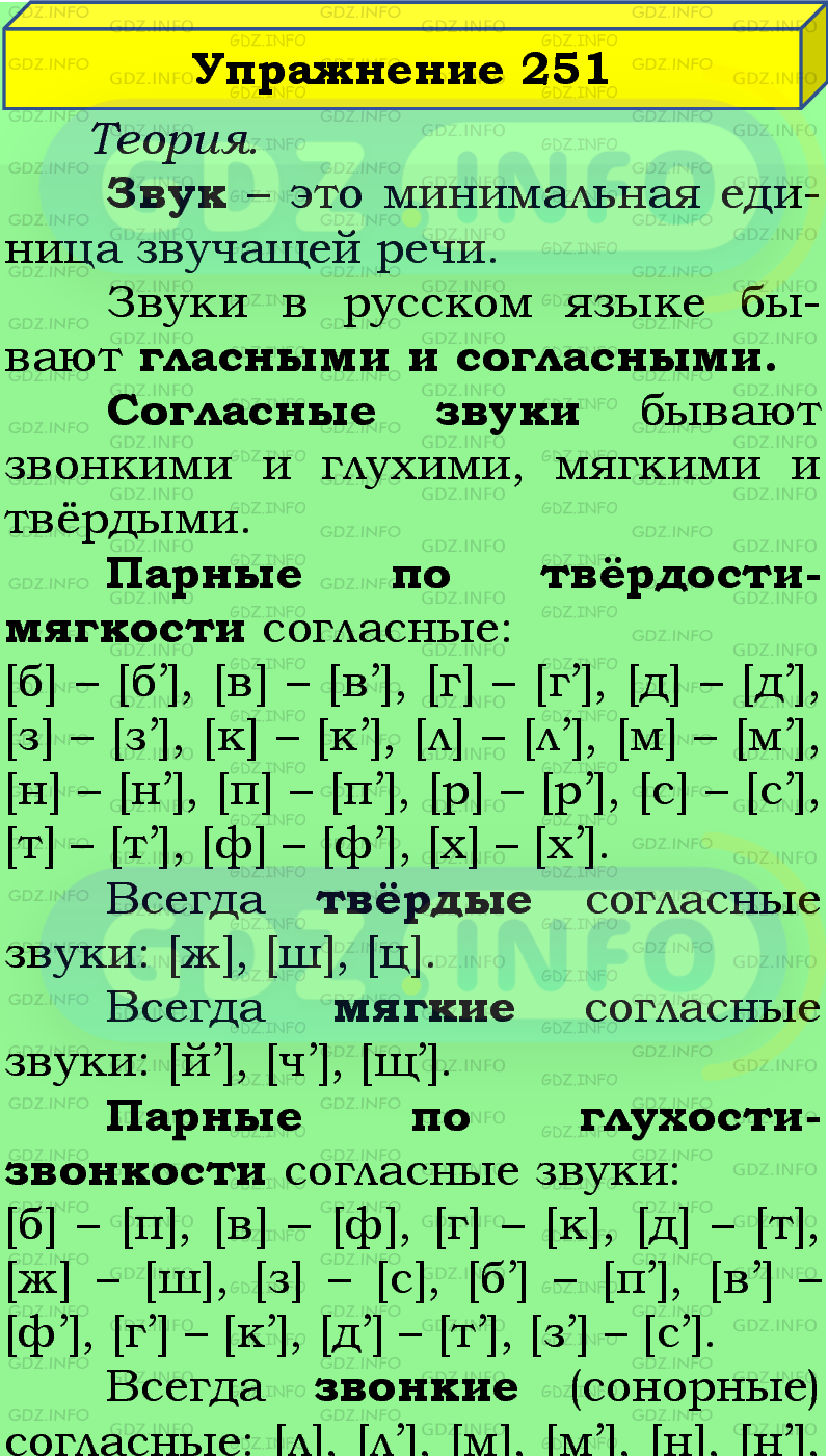 Фото подробного решения: Номер №251 из ГДЗ по Русскому языку 5 класс: Ладыженская Т.А.