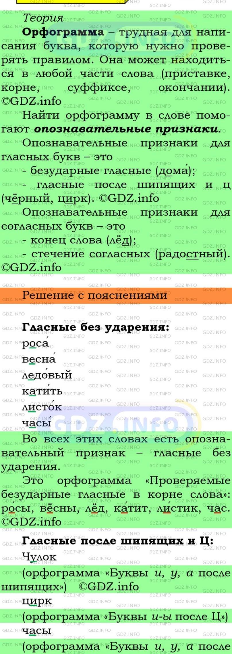 Фото подробного решения: Номер №253 из ГДЗ по Русскому языку 5 класс: Ладыженская Т.А.