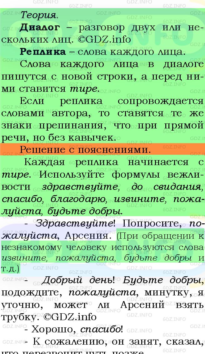 Фото подробного решения: Номер №98 из ГДЗ по Русскому языку 5 класс: Ладыженская Т.А.