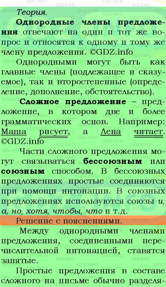 Фото подробного решения: Номер №932 из ГДЗ по Русскому языку 5 класс: Ладыженская Т.А.