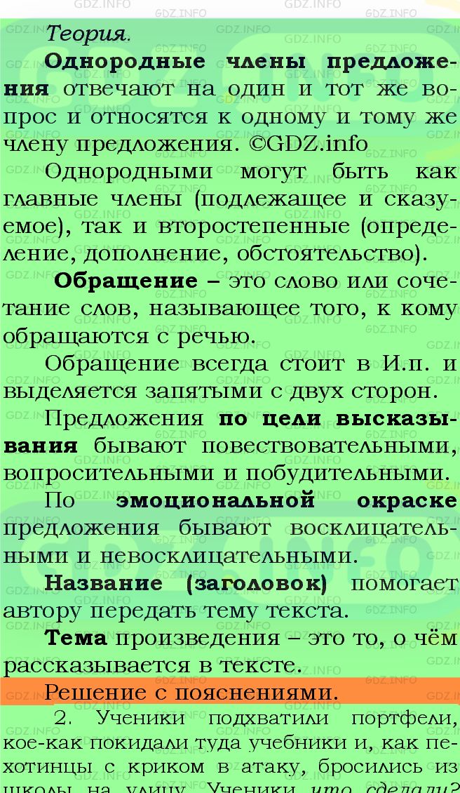 Фото подробного решения: Номер №933 из ГДЗ по Русскому языку 5 класс: Ладыженская Т.А.