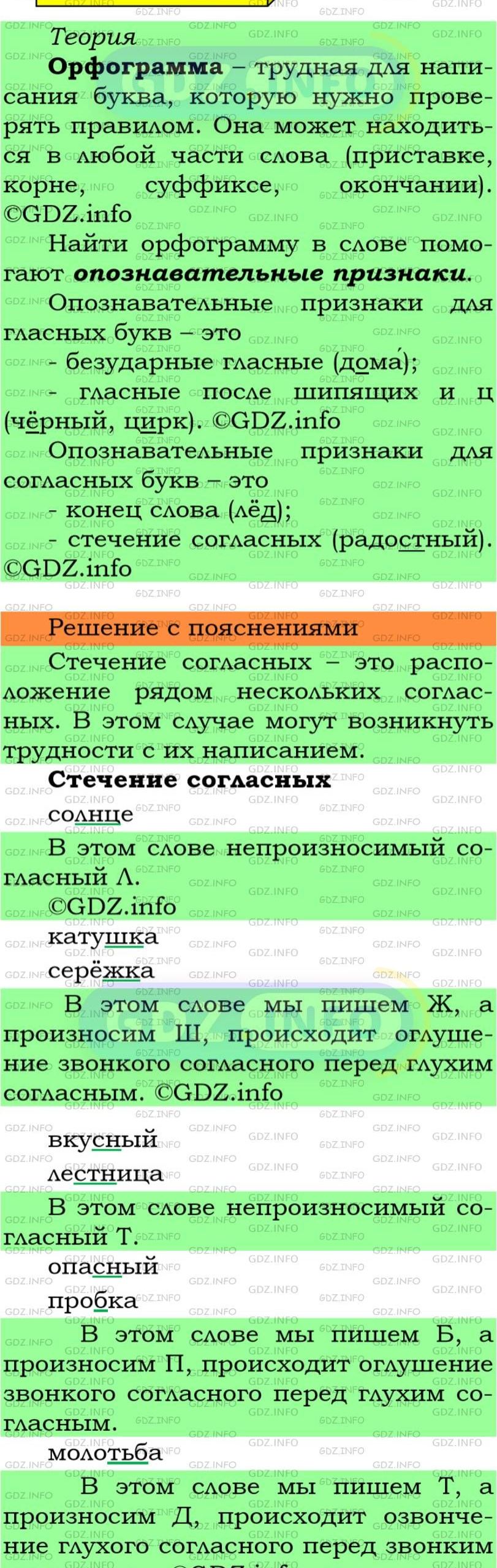 Фото подробного решения: Номер №254 из ГДЗ по Русскому языку 5 класс: Ладыженская Т.А.