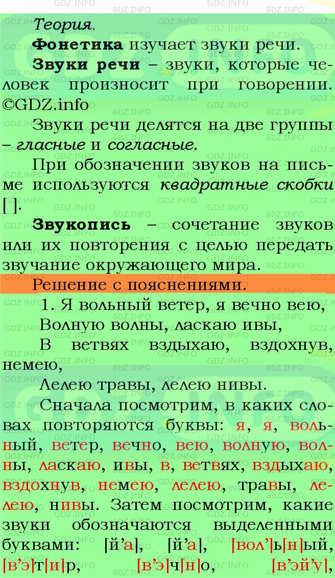 Фото подробного решения: Номер №169 из ГДЗ по Русскому языку 5 класс: Ладыженская Т.А.