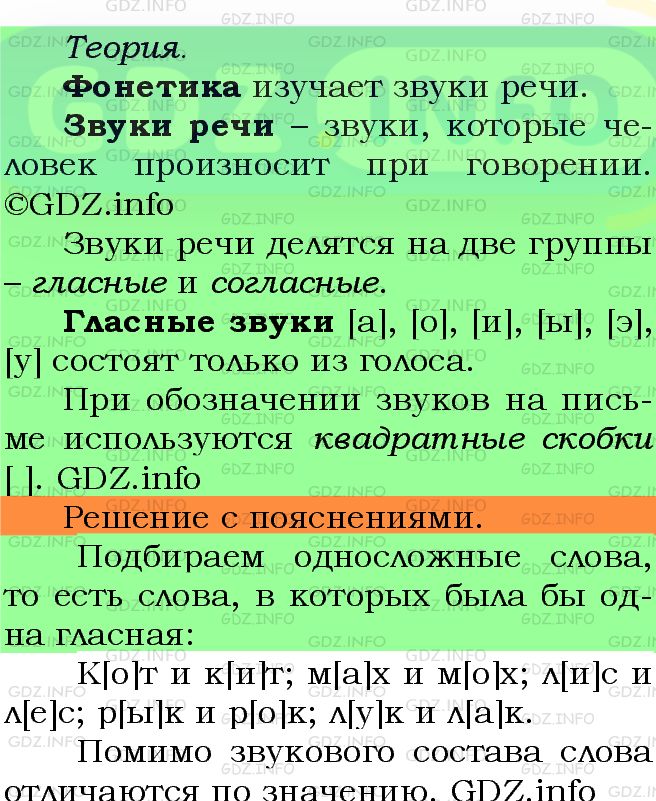 Фото подробного решения: Номер №170 из ГДЗ по Русскому языку 5 класс: Ладыженская Т.А.