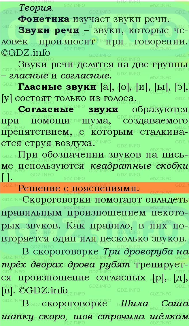 Фото подробного решения: Номер №176 из ГДЗ по Русскому языку 5 класс: Ладыженская Т.А.