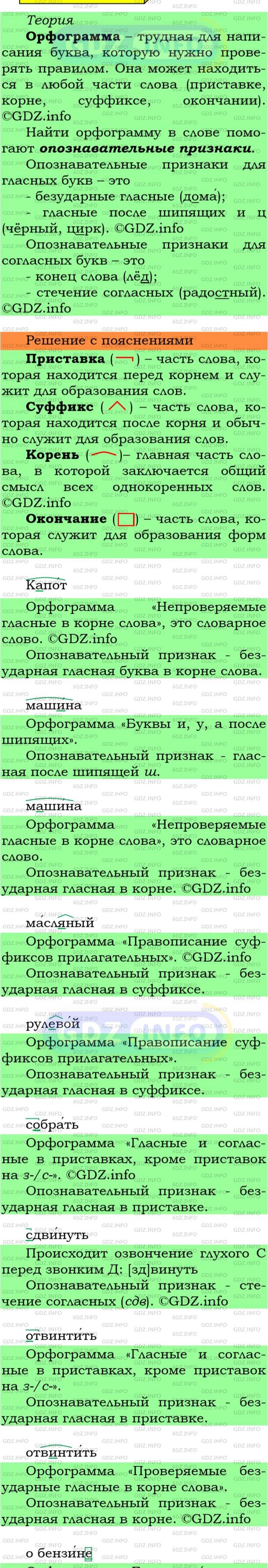 Фото подробного решения: Номер №255 из ГДЗ по Русскому языку 5 класс: Ладыженская Т.А.