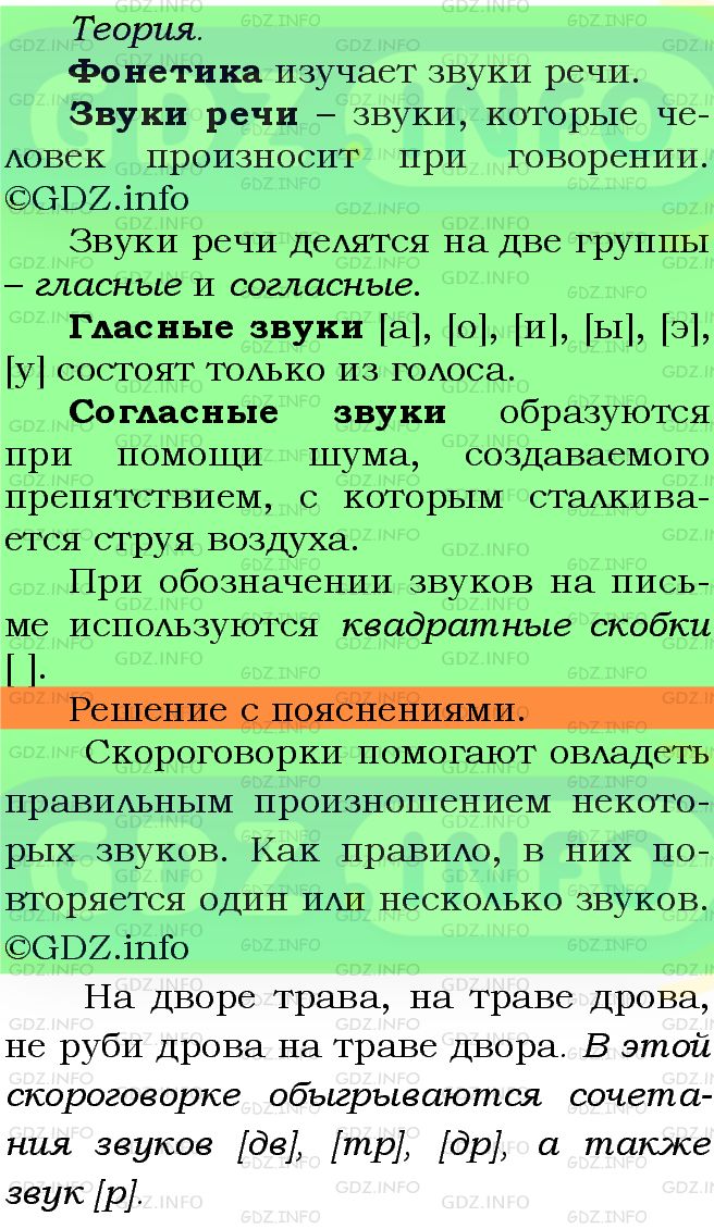 Фото подробного решения: Номер №177 из ГДЗ по Русскому языку 5 класс: Ладыженская Т.А.