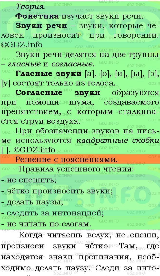 Фото подробного решения: Номер №179 из ГДЗ по Русскому языку 5 класс: Ладыженская Т.А.