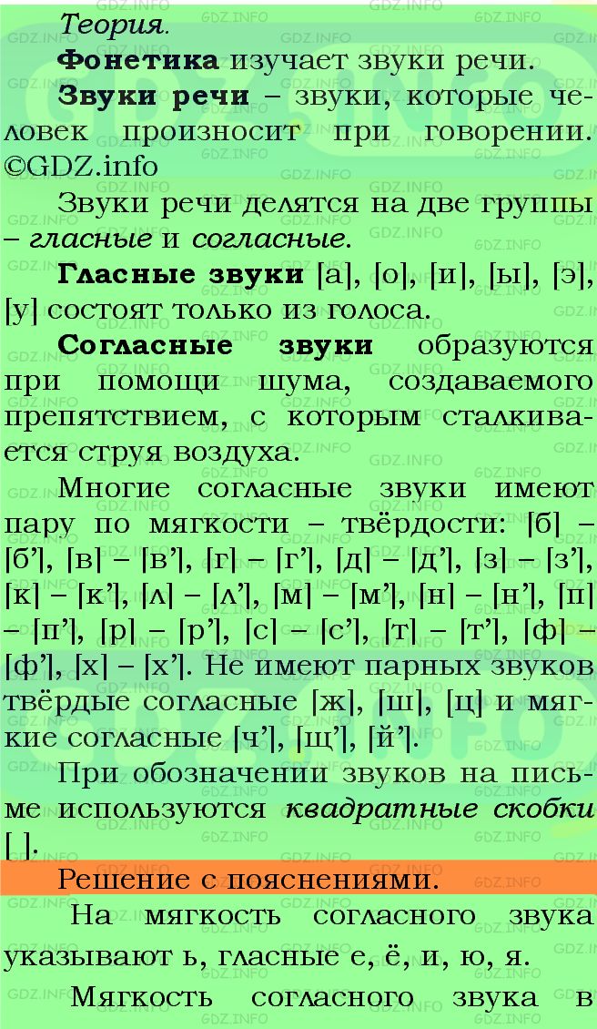 Фото подробного решения: Номер №183 из ГДЗ по Русскому языку 5 класс: Ладыженская Т.А.