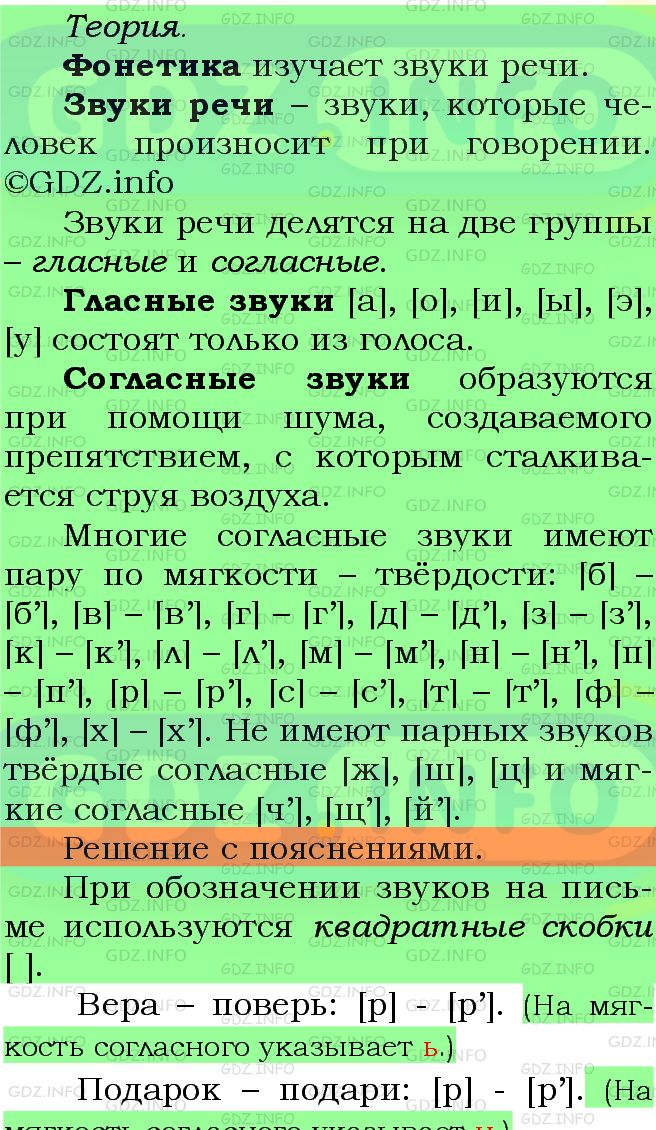 Фото подробного решения: Номер №184 из ГДЗ по Русскому языку 5 класс: Ладыженская Т.А.