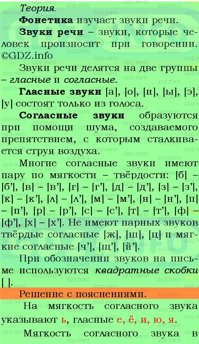 Фото подробного решения: Номер №185 из ГДЗ по Русскому языку 5 класс: Ладыженская Т.А.
