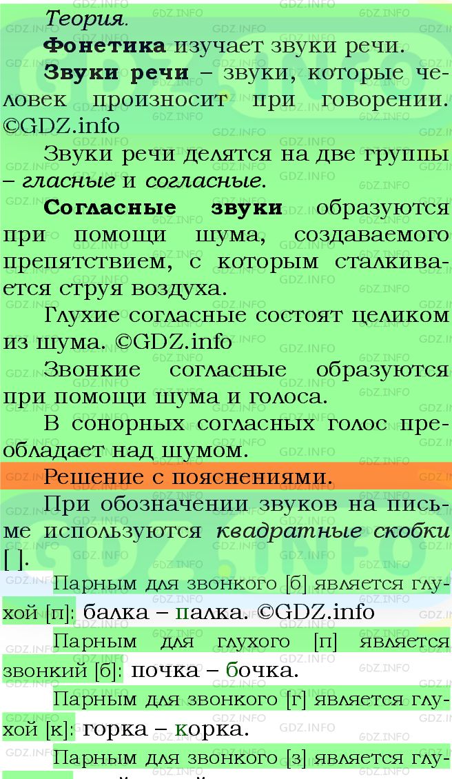 Фото подробного решения: Номер №189 из ГДЗ по Русскому языку 5 класс: Ладыженская Т.А.