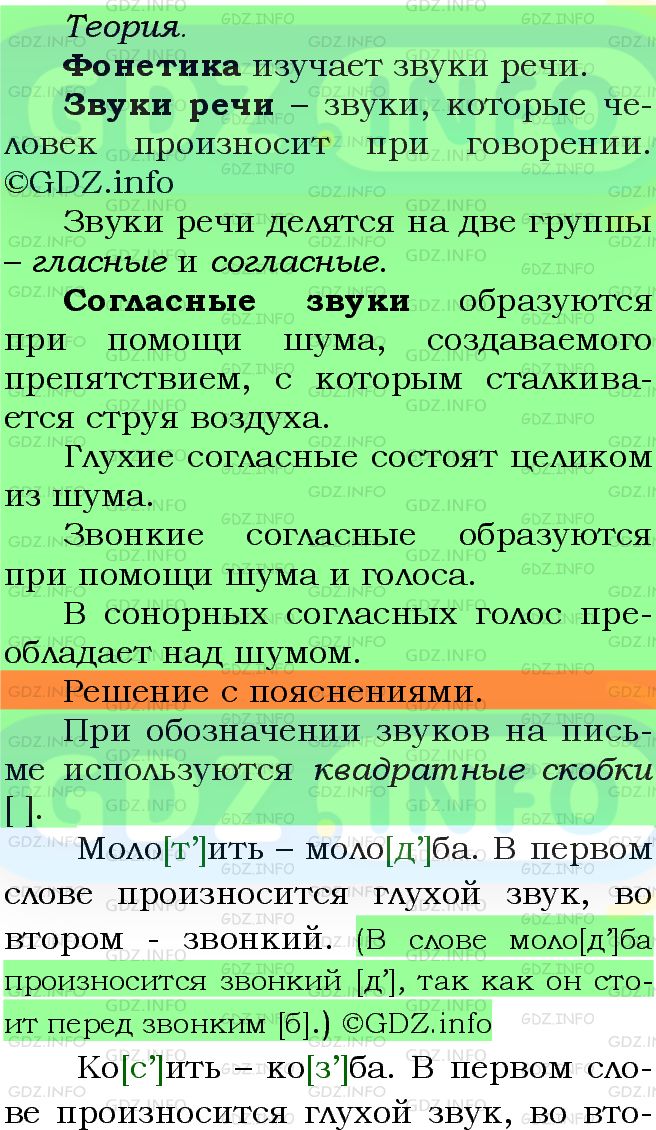 Фото подробного решения: Номер №191 из ГДЗ по Русскому языку 5 класс: Ладыженская Т.А.