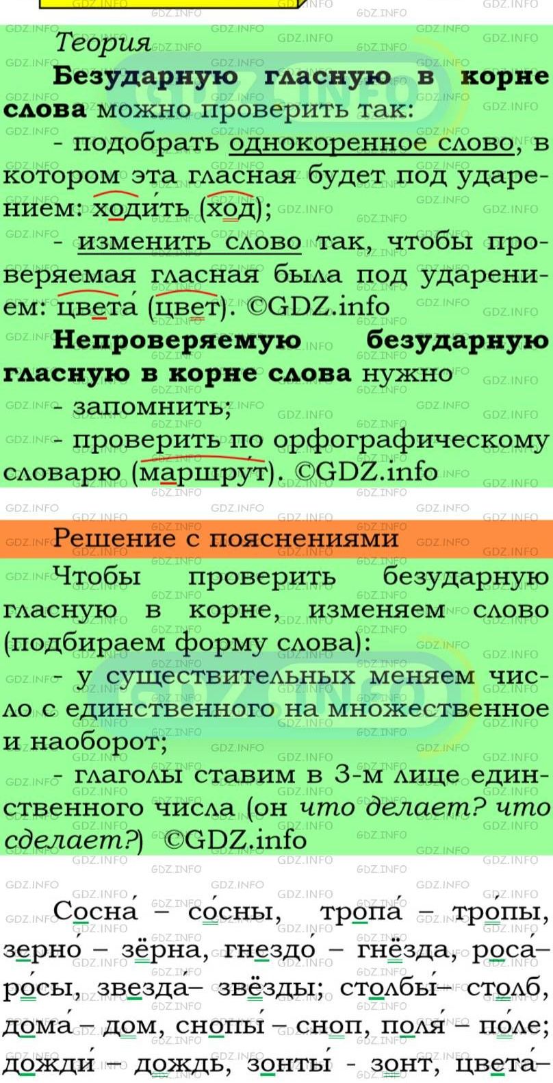 Фото подробного решения: Номер №402 из ГДЗ по Русскому языку 5 класс: Ладыженская Т.А.