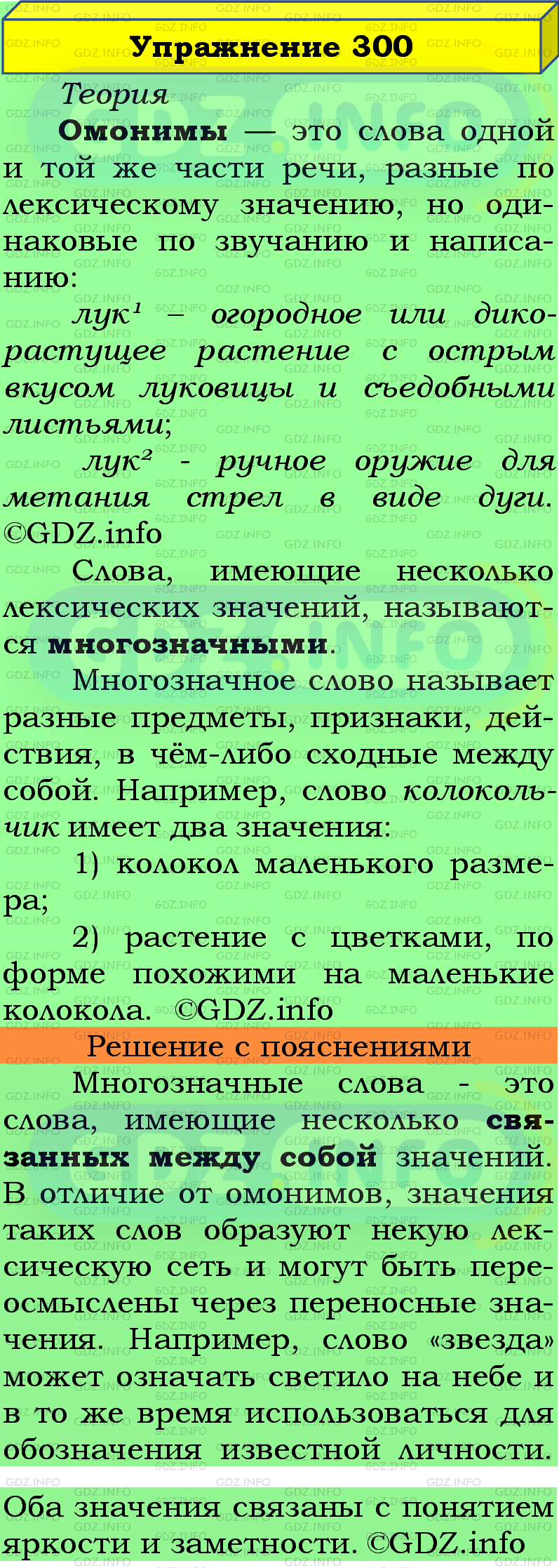 Фото подробного решения: Номер №300 из ГДЗ по Русскому языку 5 класс: Ладыженская Т.А.