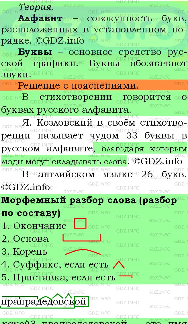 Фото подробного решения: Номер №204 из ГДЗ по Русскому языку 5 класс: Ладыженская Т.А.