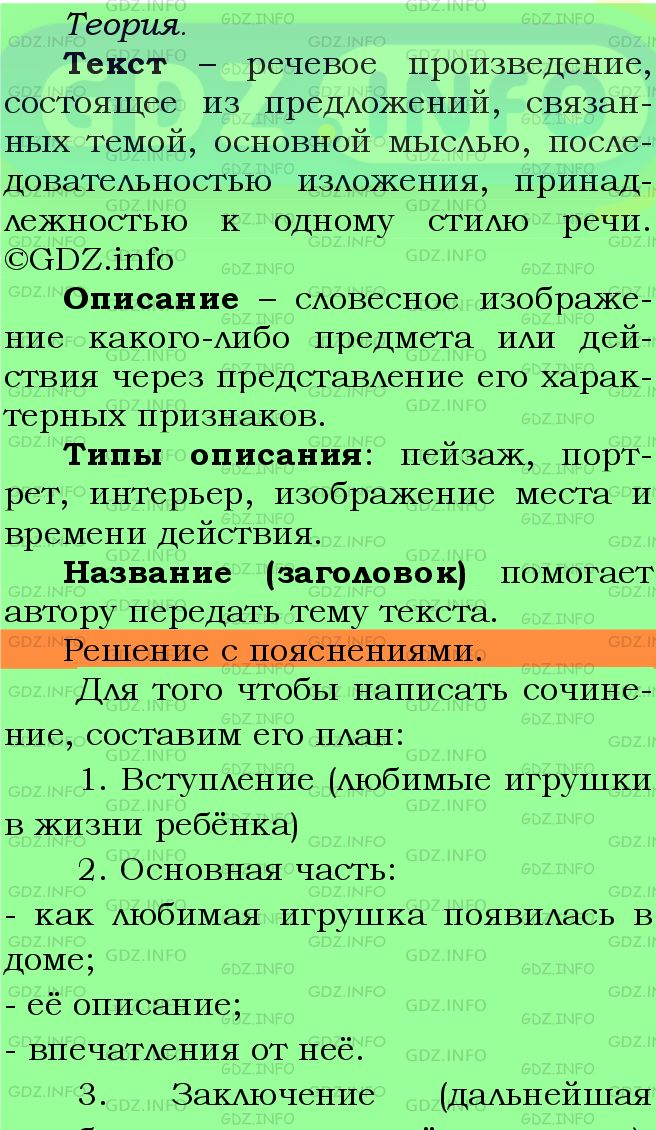 Фото подробного решения: Номер №148 из ГДЗ по Русскому языку 5 класс: Ладыженская Т.А.