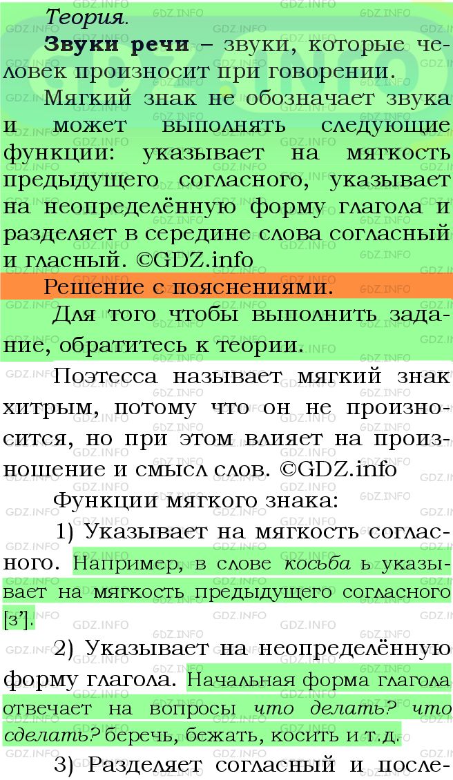 Фото подробного решения: Номер №214 из ГДЗ по Русскому языку 5 класс: Ладыженская Т.А.